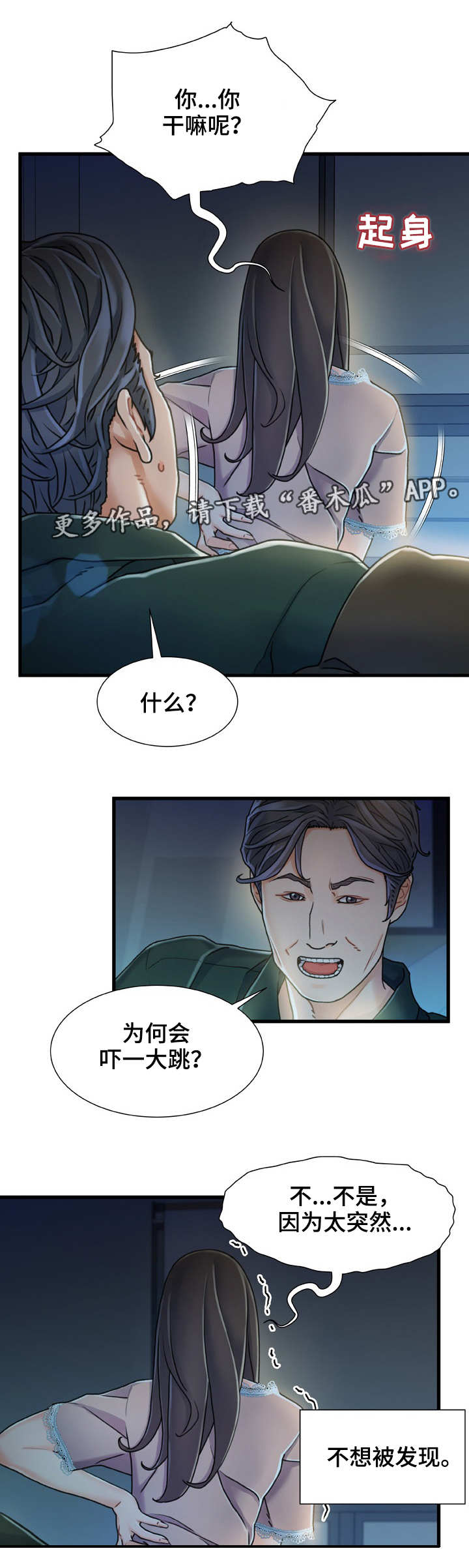 议论危机漫画,第23章：惊吓3图