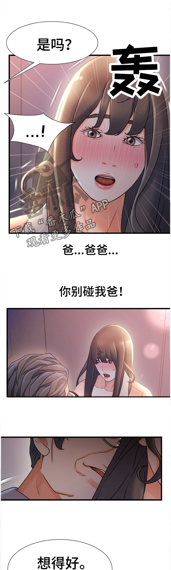 议论危机漫画,第53章：撞见1图