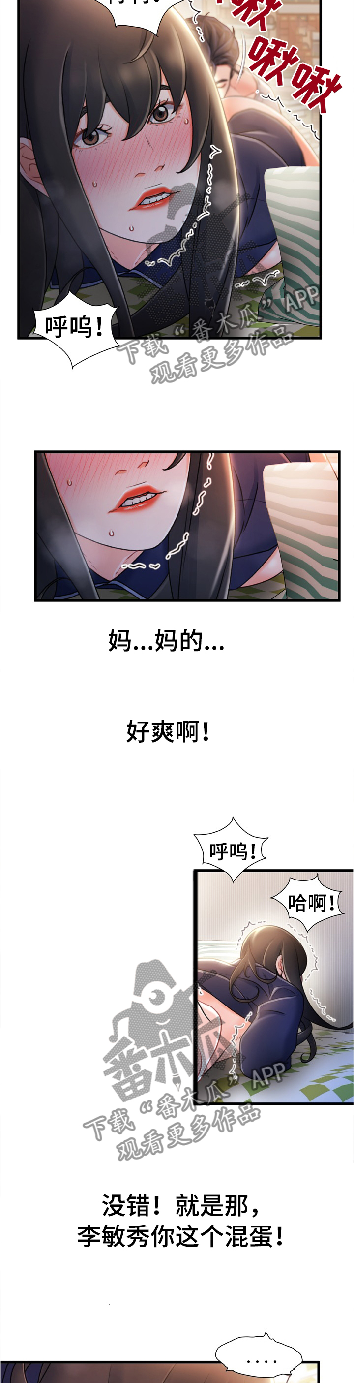 议论危机漫画,第47章：将错就错2图