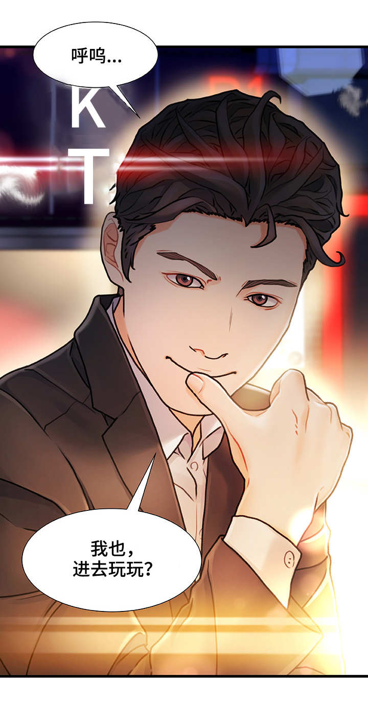 议论危机漫画,第3章：好好玩玩4图
