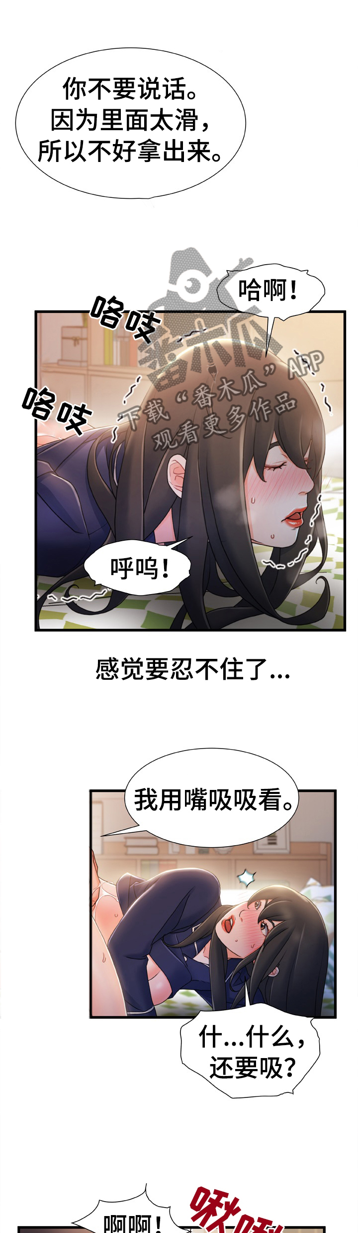 议论危机漫画,第47章：将错就错1图