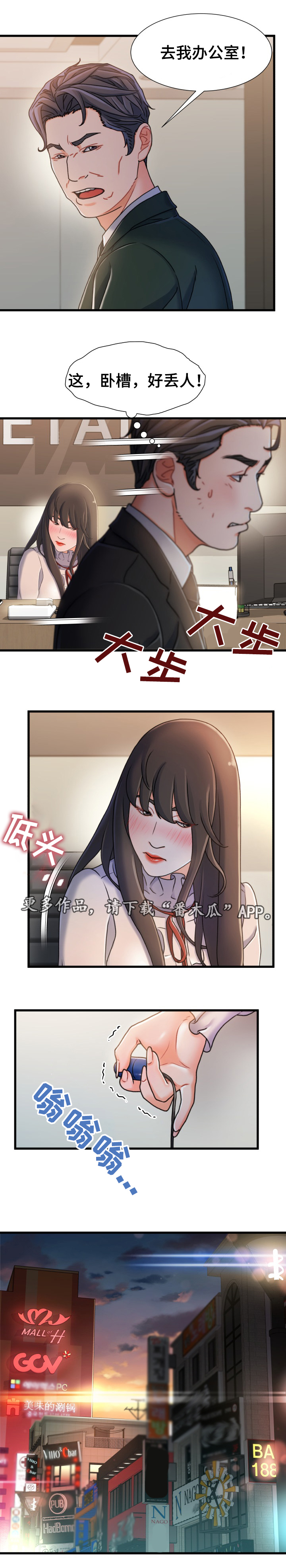 议论危机漫画,第34章：丢脸4图