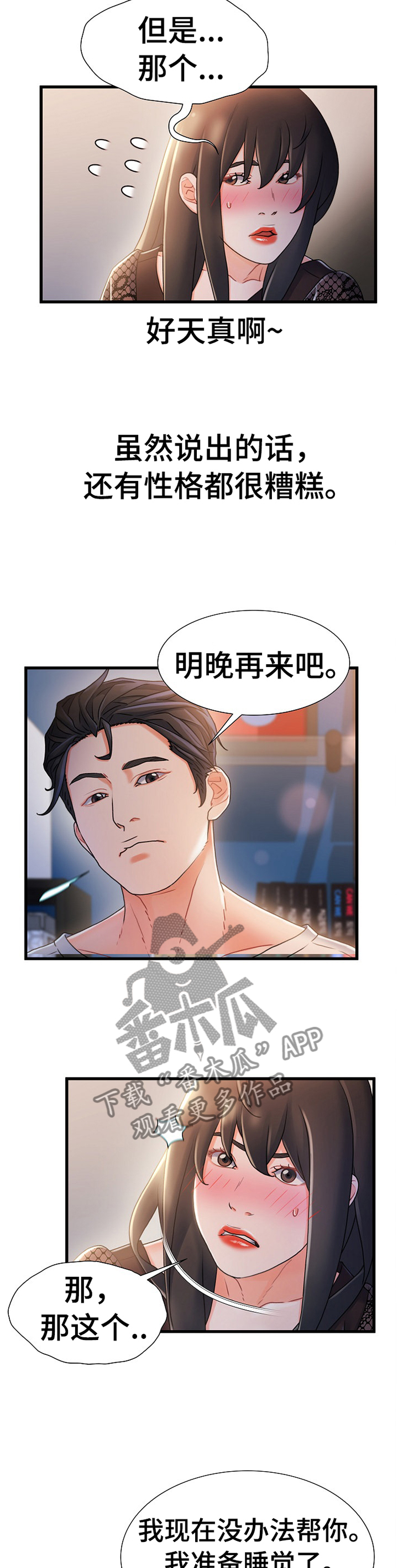 议论危机漫画,第44章：疯子4图