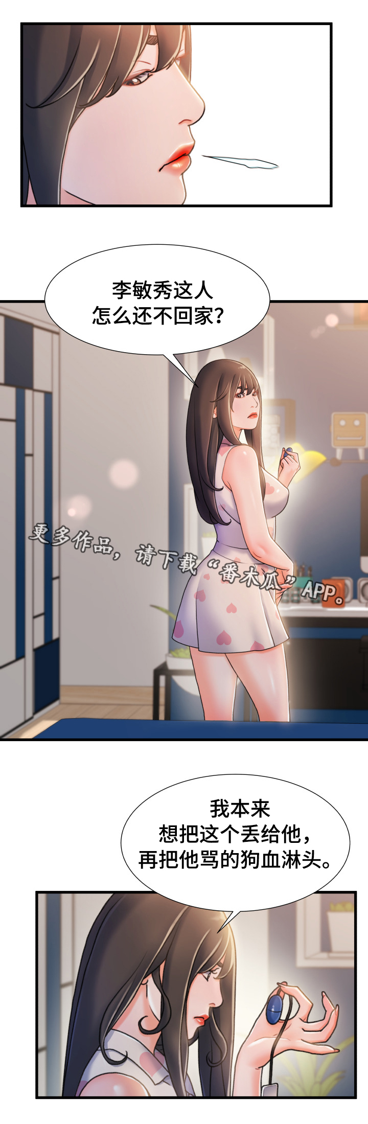 议论危机漫画,第35章：认错5图