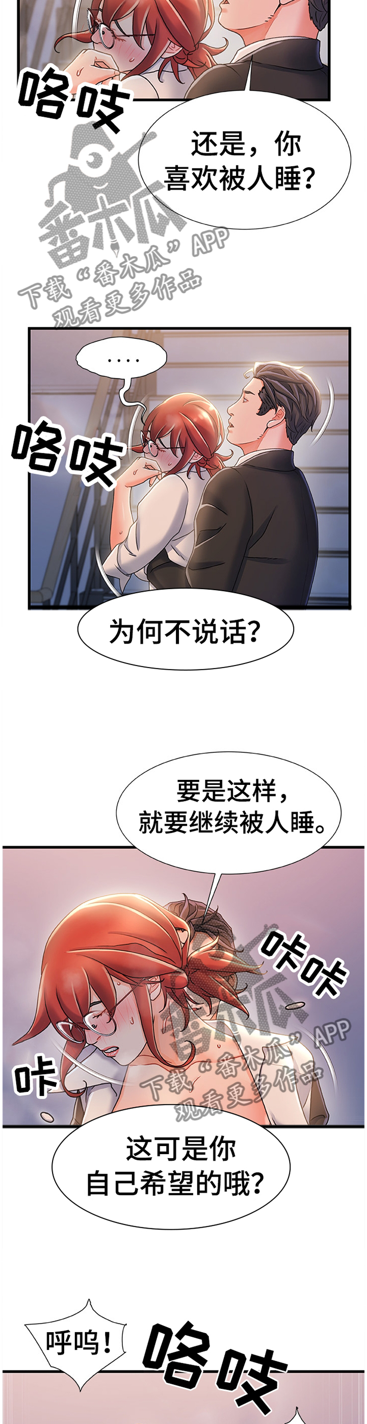 议论危机漫画,第59章：施加压力2图