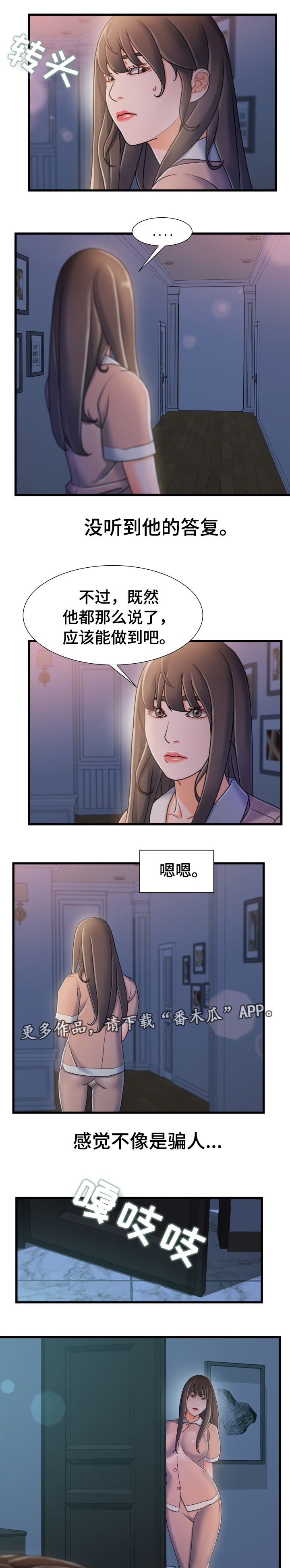 议论危机漫画,第32章：还没睡4图