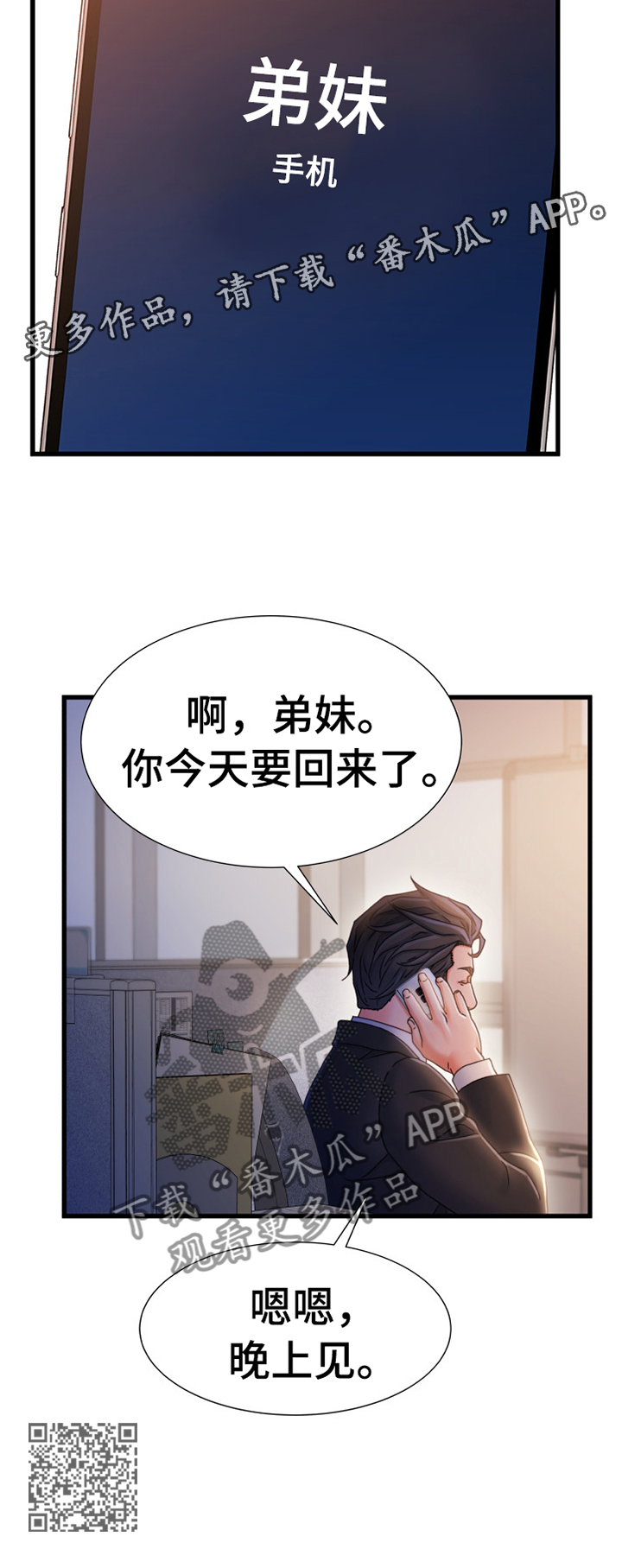 议论危机漫画,第59章：施加压力5图