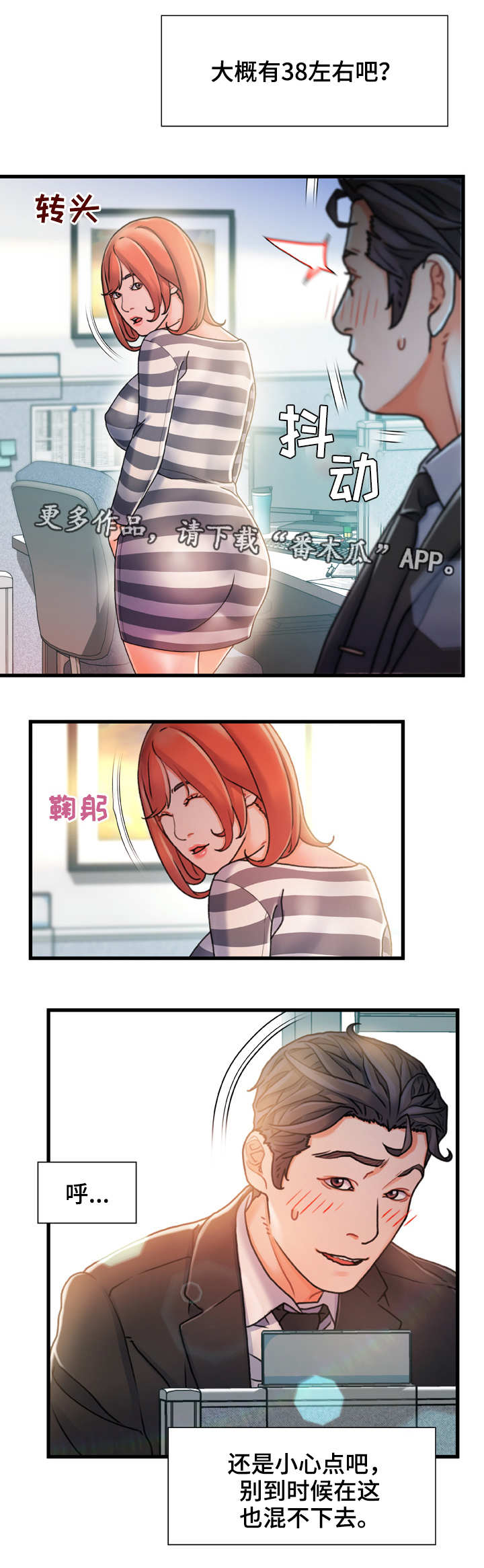 议论危机漫画,第13章：面熟2图