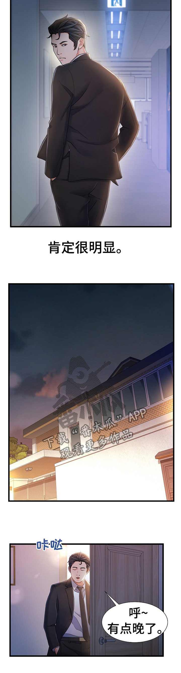 议论危机漫画,第45章：辛苦2图