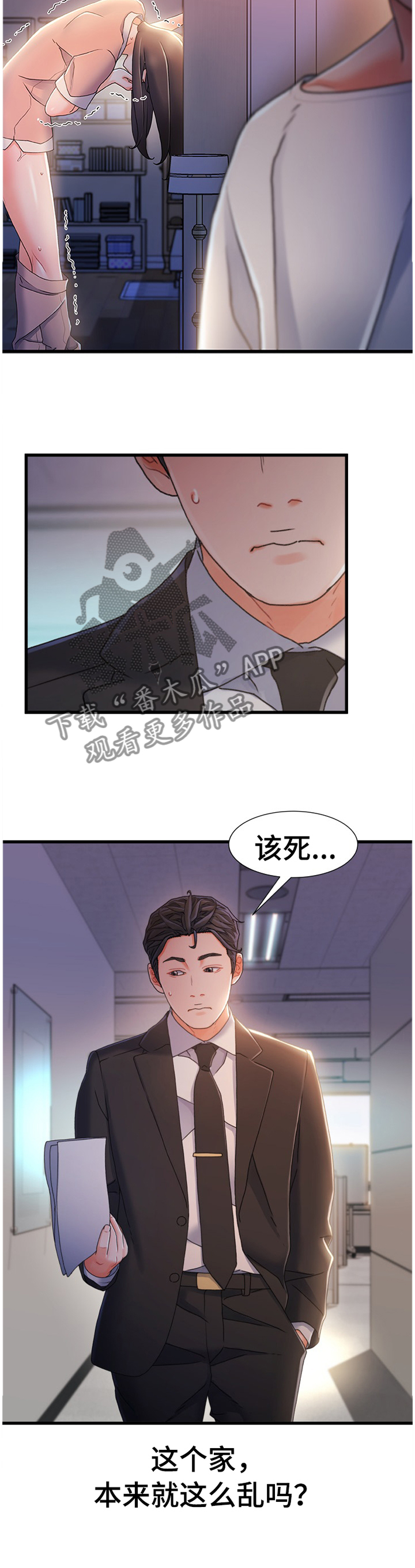 议论危机漫画,第53章：撞见3图
