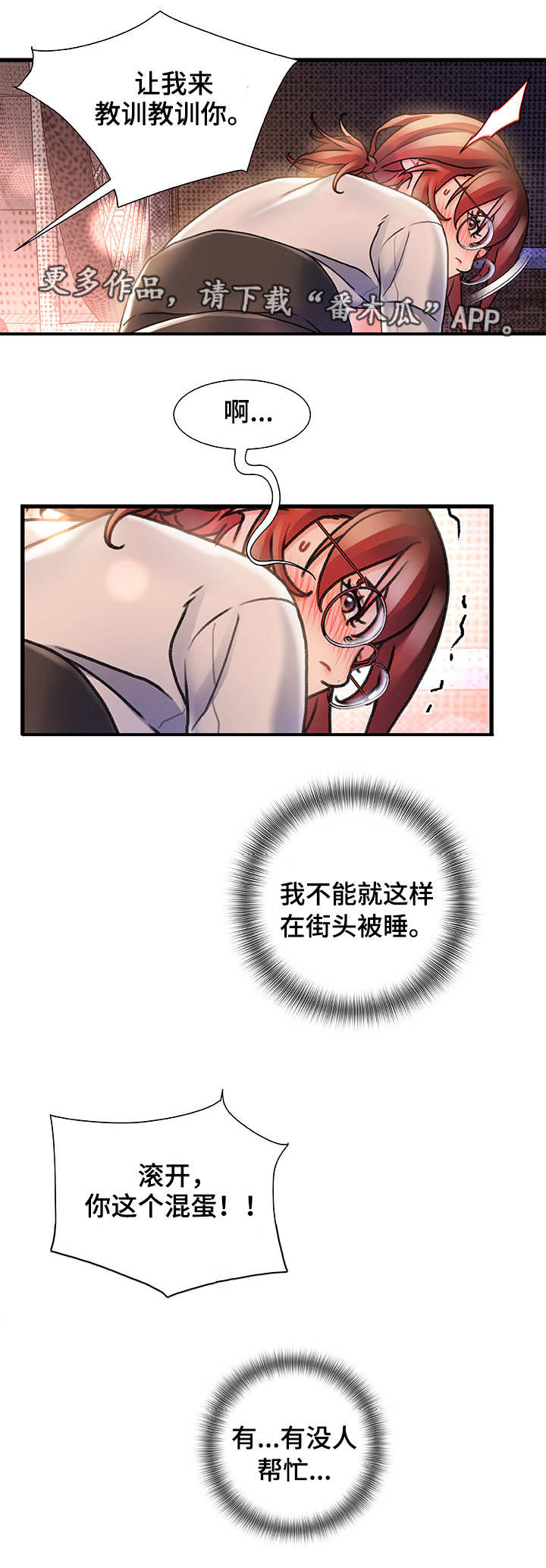 议论危机漫画,第9章：路过2图