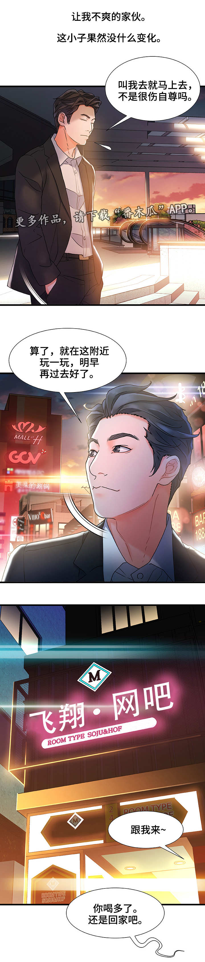 议论危机漫画,第3章：好好玩玩2图
