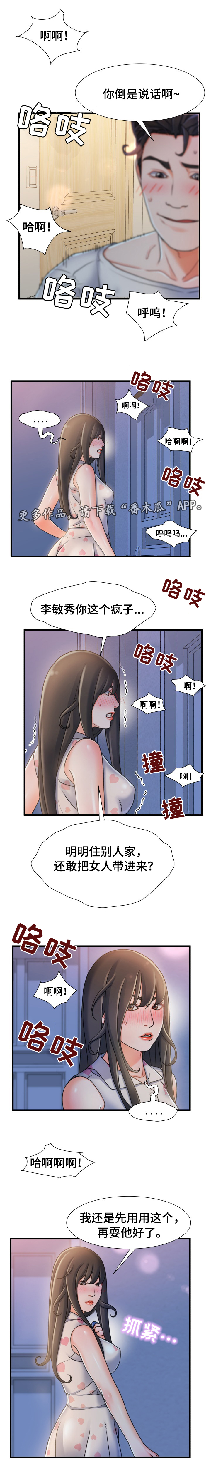 议论危机漫画,第31章：承诺5图