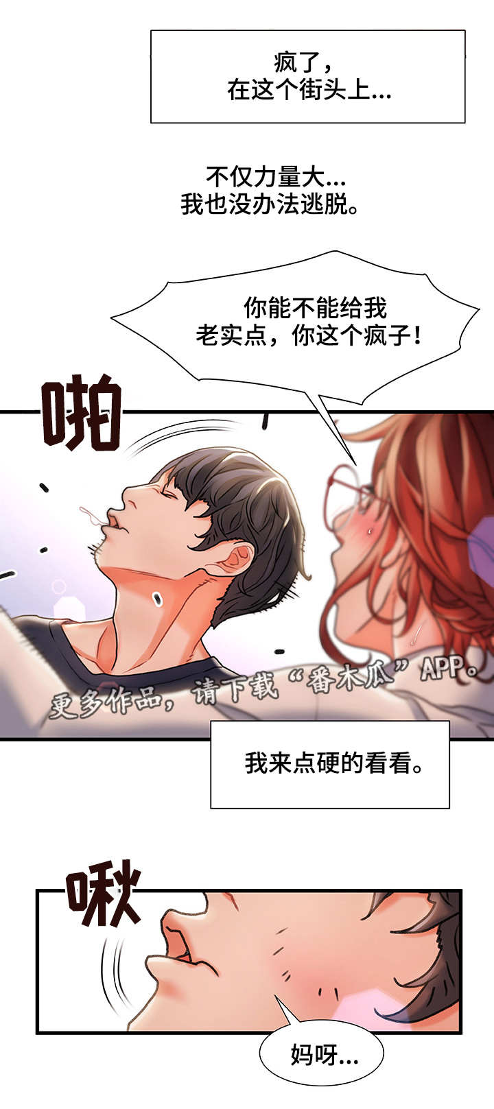 议论危机漫画,第8章：没法忘记3图