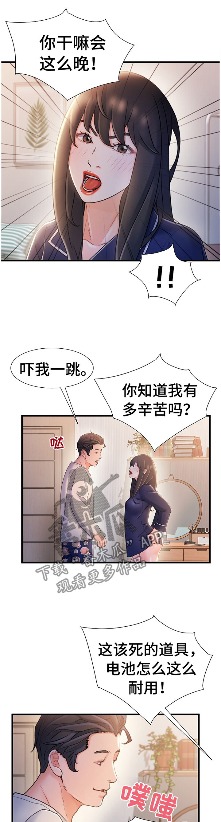 议论危机漫画,第45章：辛苦4图