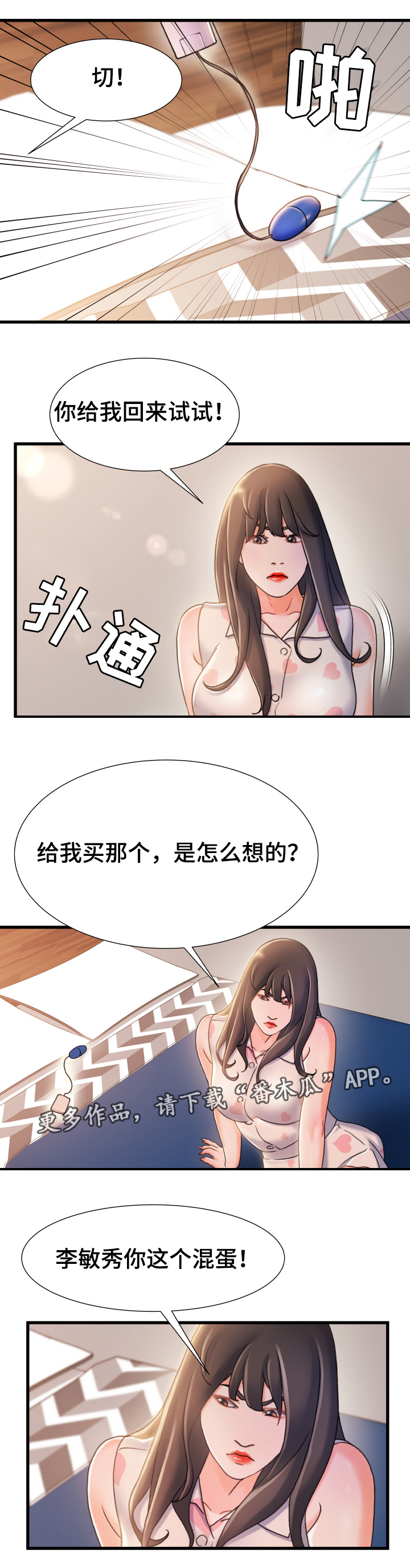 议论危机漫画,第35章：认错1图
