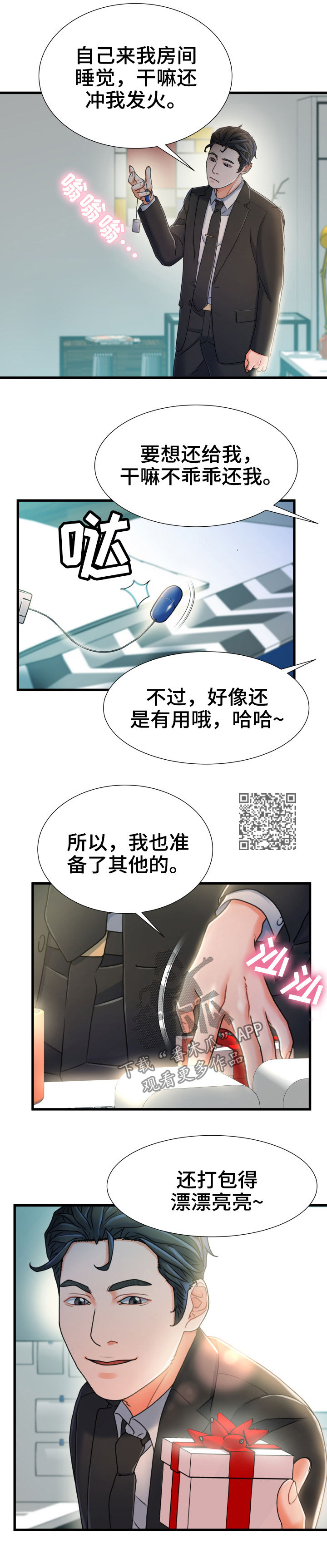 议论危机漫画,第37章：啰嗦5图