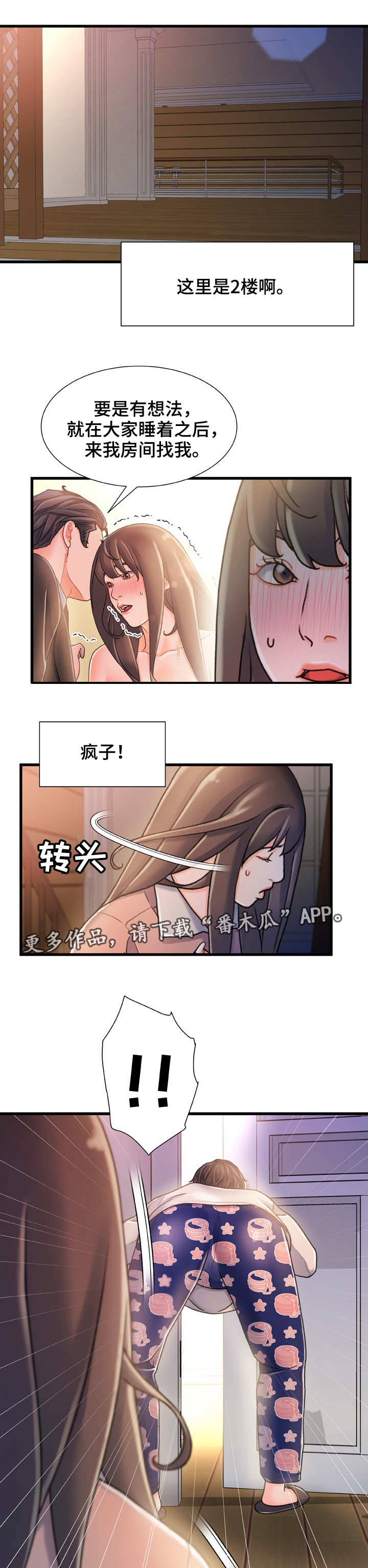 议论危机漫画,第29章：鬼鬼祟祟5图