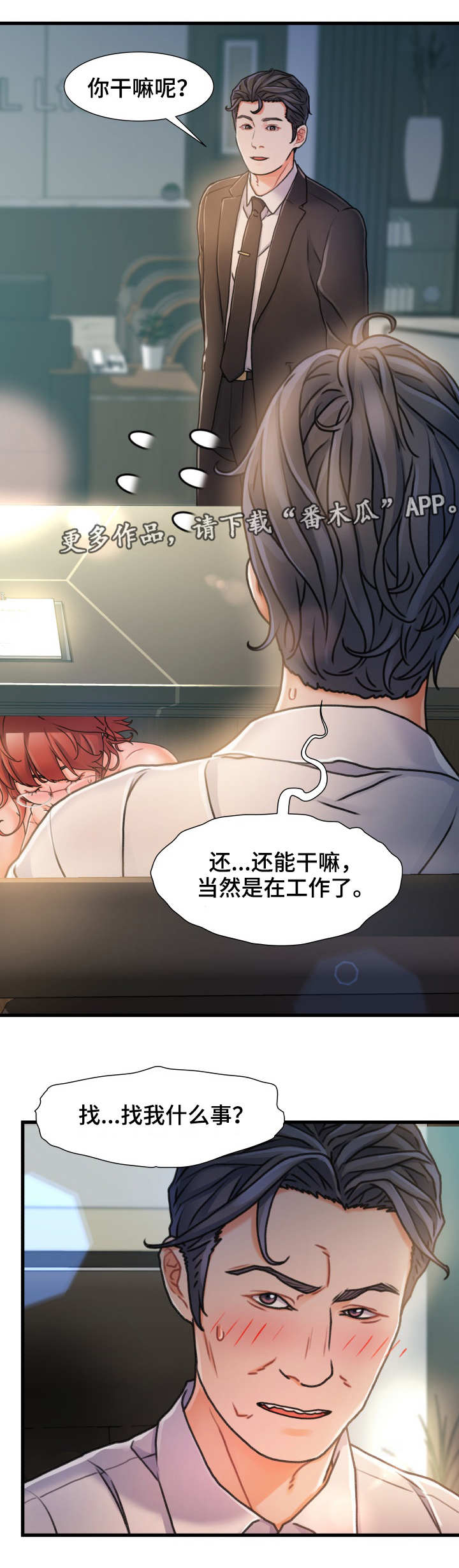 议论危机漫画,第14章：不速之客4图