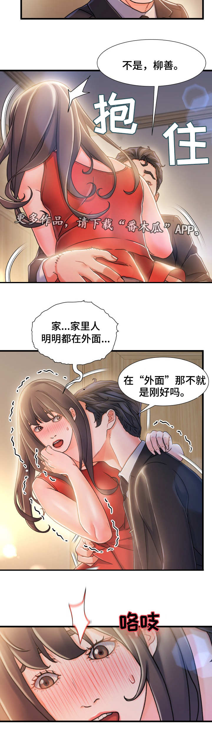 议论危机漫画,第21章：无法阻拦5图