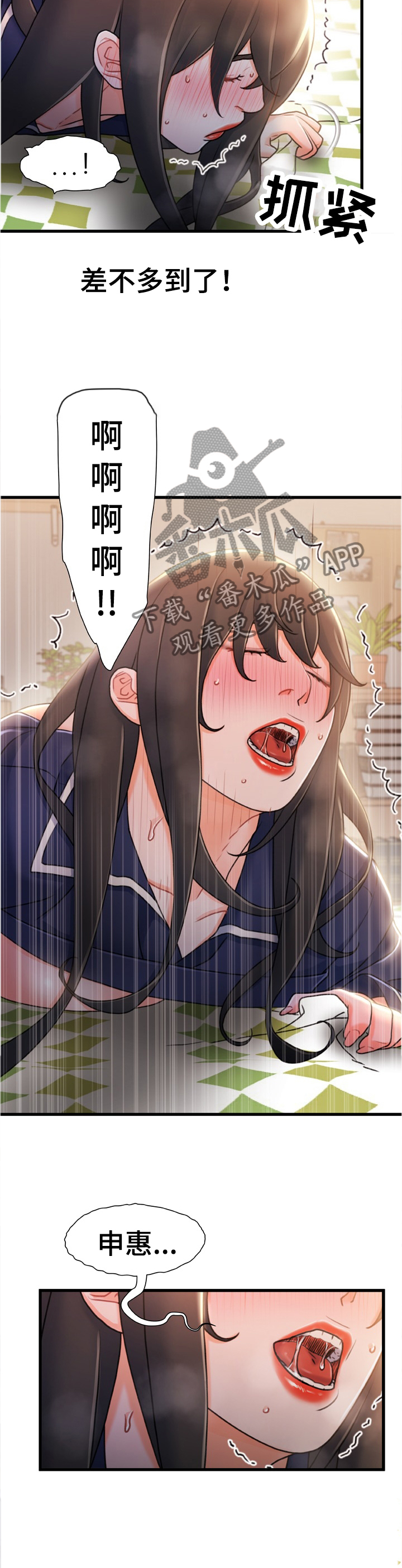 议论危机漫画,第47章：将错就错3图