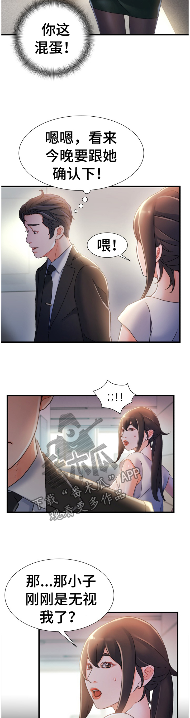 议论危机漫画,第53章：撞见5图