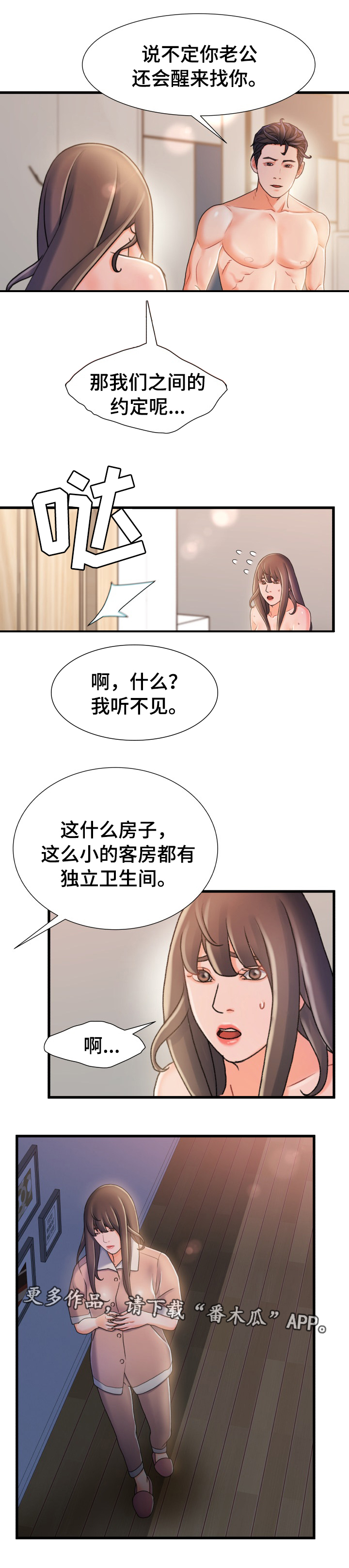 议论危机漫画,第32章：还没睡3图
