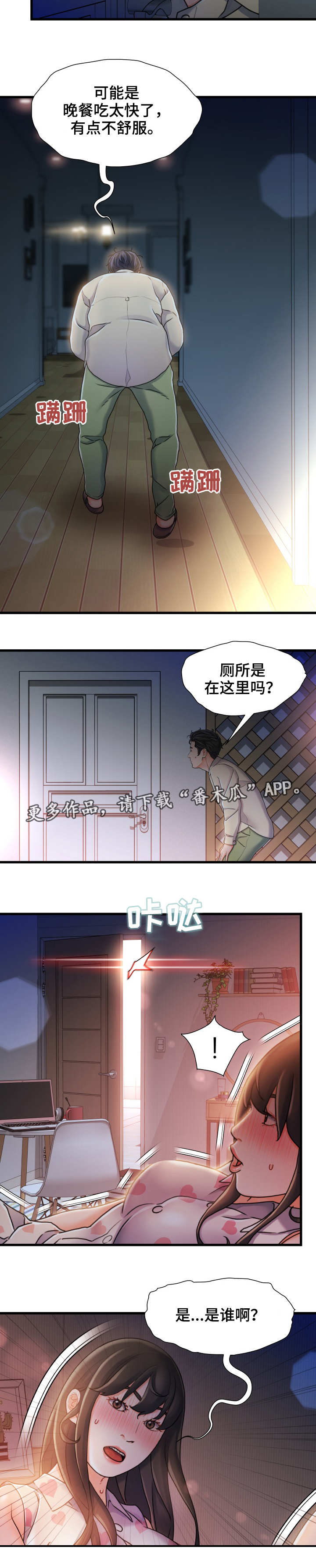 议论危机漫画,第22章：厕所4图