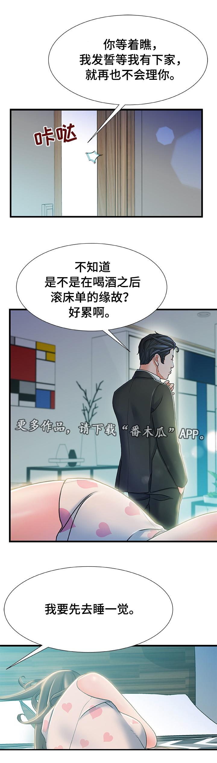 议论危机漫画,第36章：逃跑4图