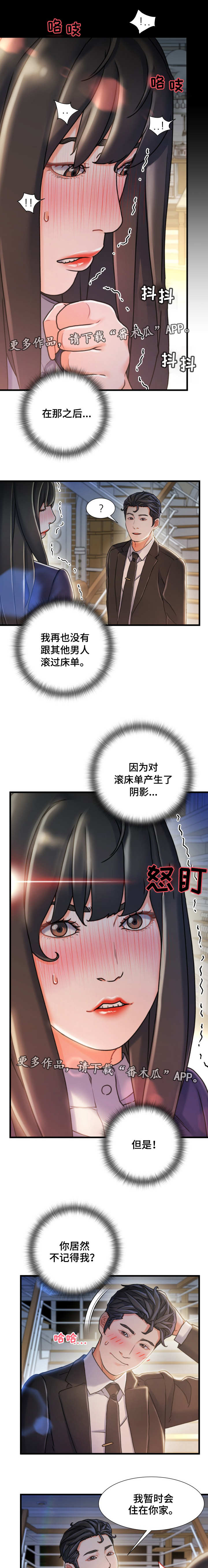 议论危机漫画,第20章：不记得1图