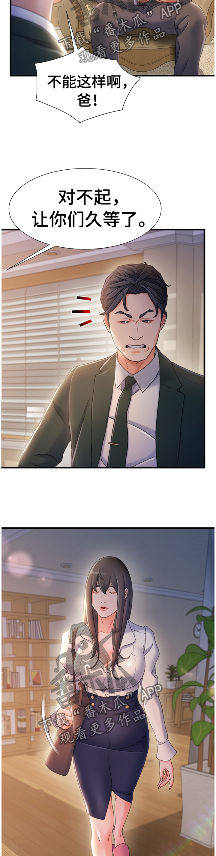 议论危机漫画,第60章：谈判2图