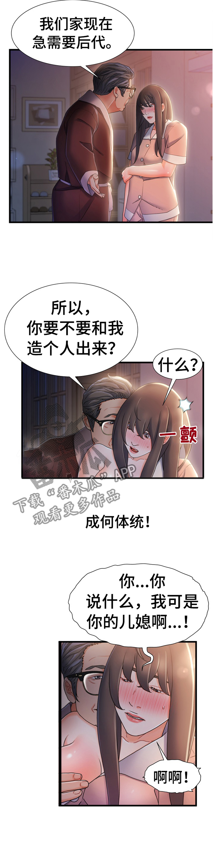 议论危机漫画,第52章：趁虚而入4图