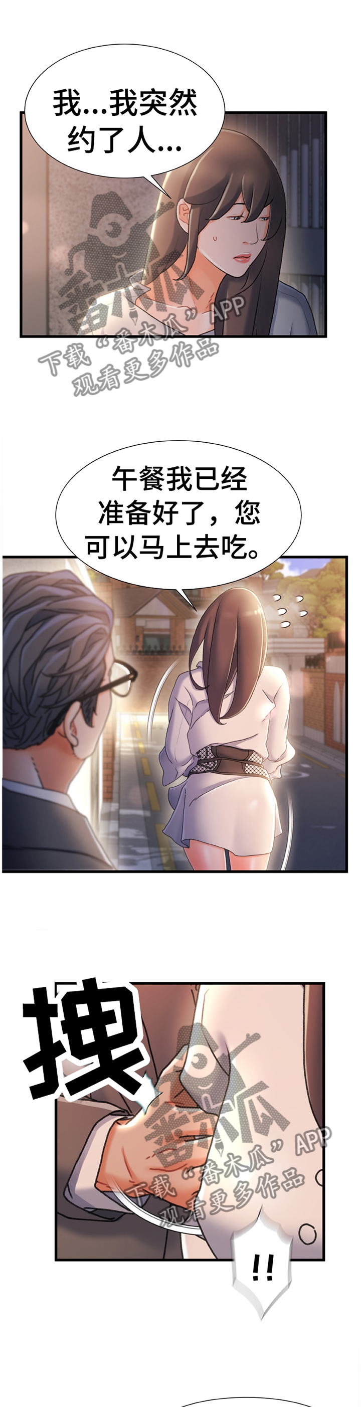 议论危机漫画,第57章：我感觉找到办法了4图