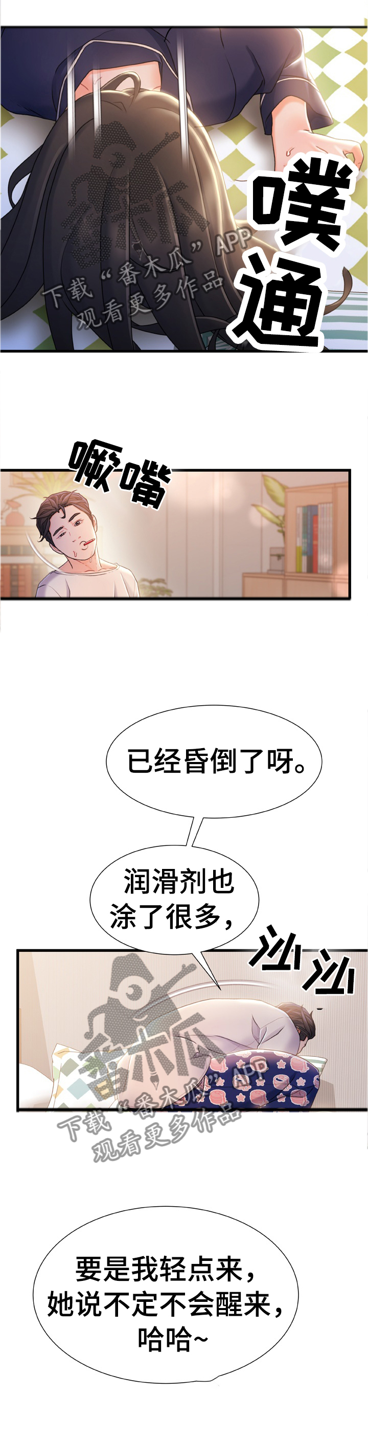 议论危机漫画,第47章：将错就错4图
