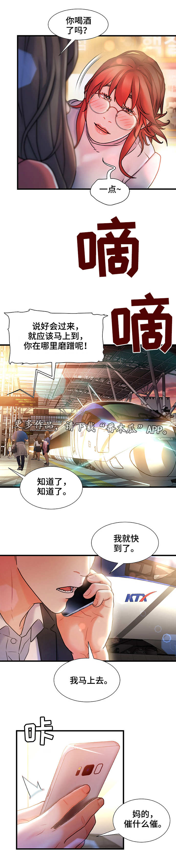 议论危机漫画,第3章：好好玩玩1图