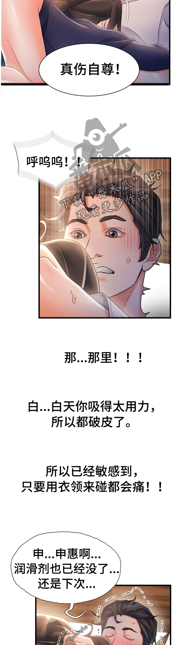 议论危机漫画,第56章：莫名的气愤3图