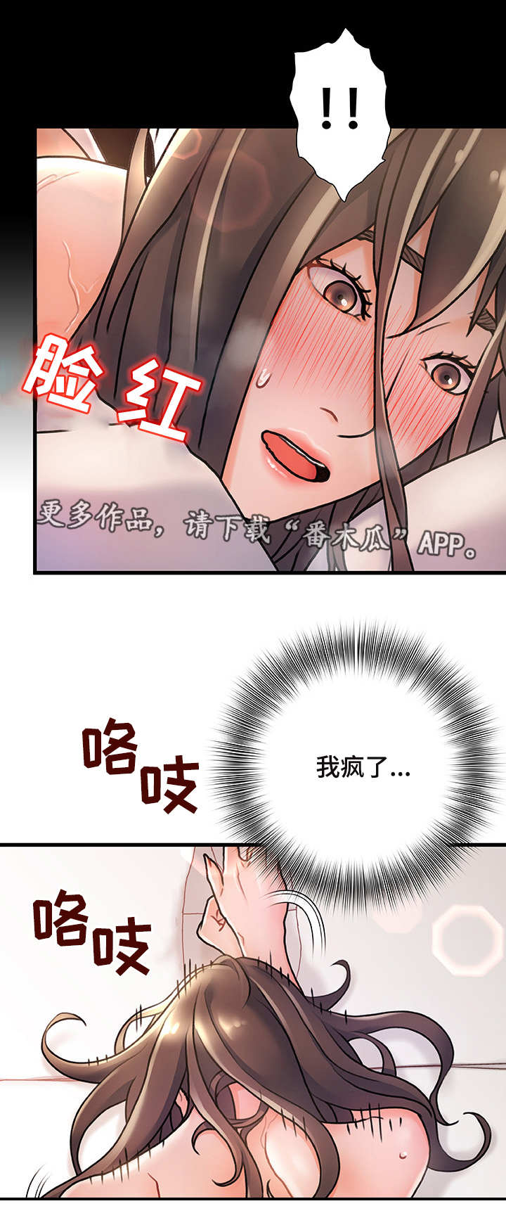 议论危机漫画,第6章：有点担心2图