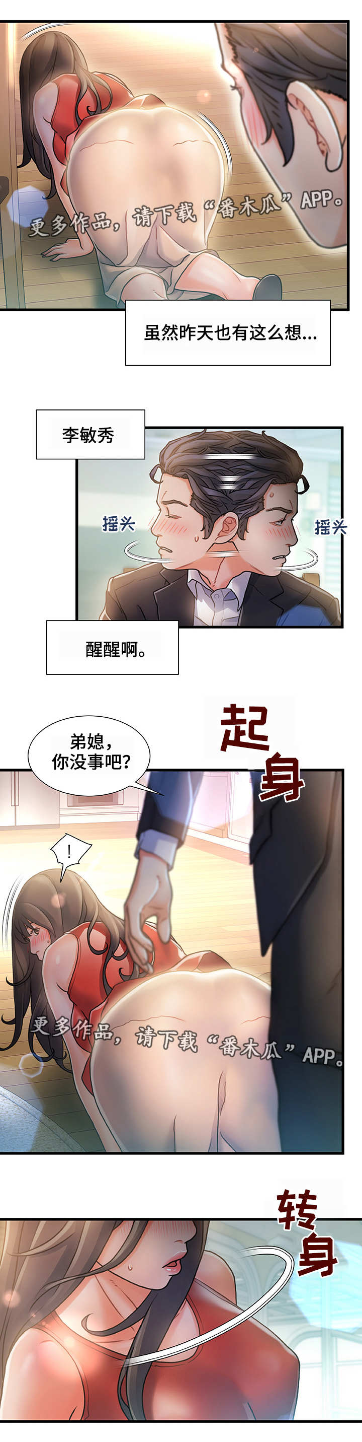 议论危机漫画,第11章：过意不去1图