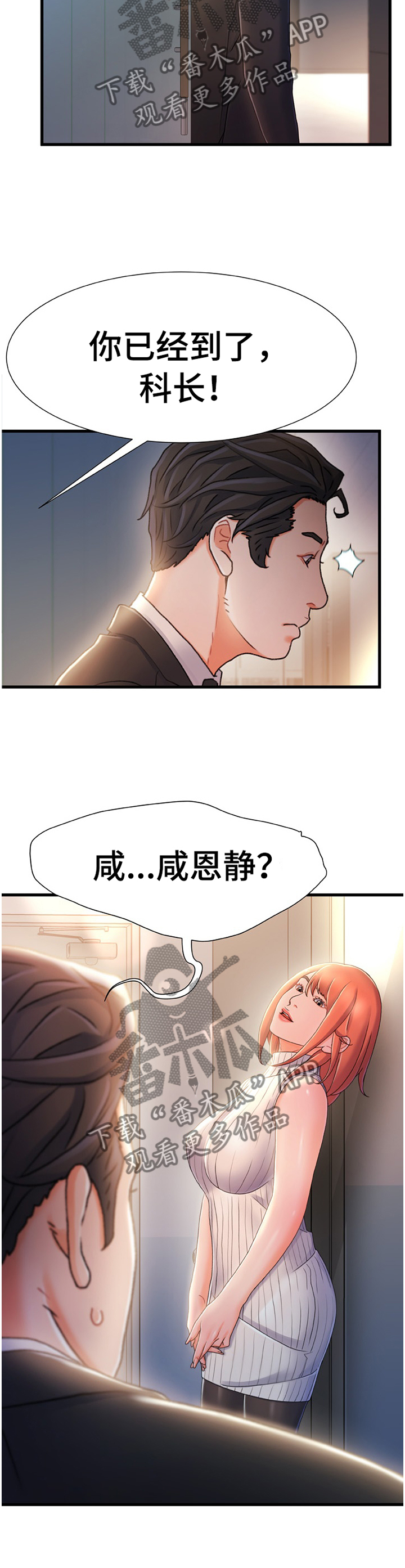 议论危机漫画,第50章：似曾相识的情况2图