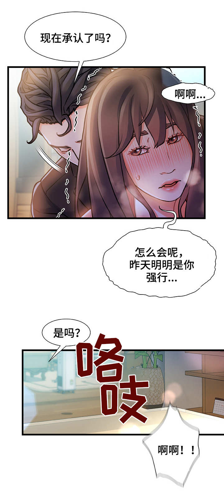 议论危机漫画,第12章：暂住1图