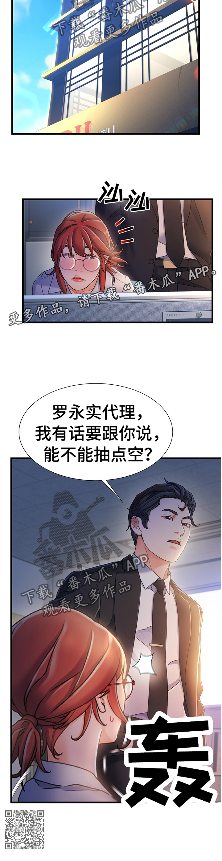 议论危机漫画,第58章：和我谈谈1图