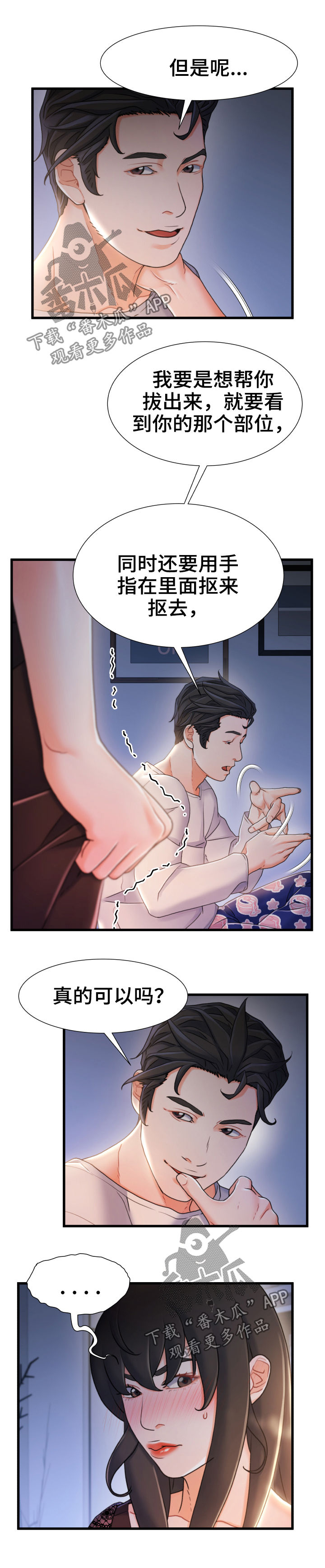 议论危机漫画,第42章：看不清5图