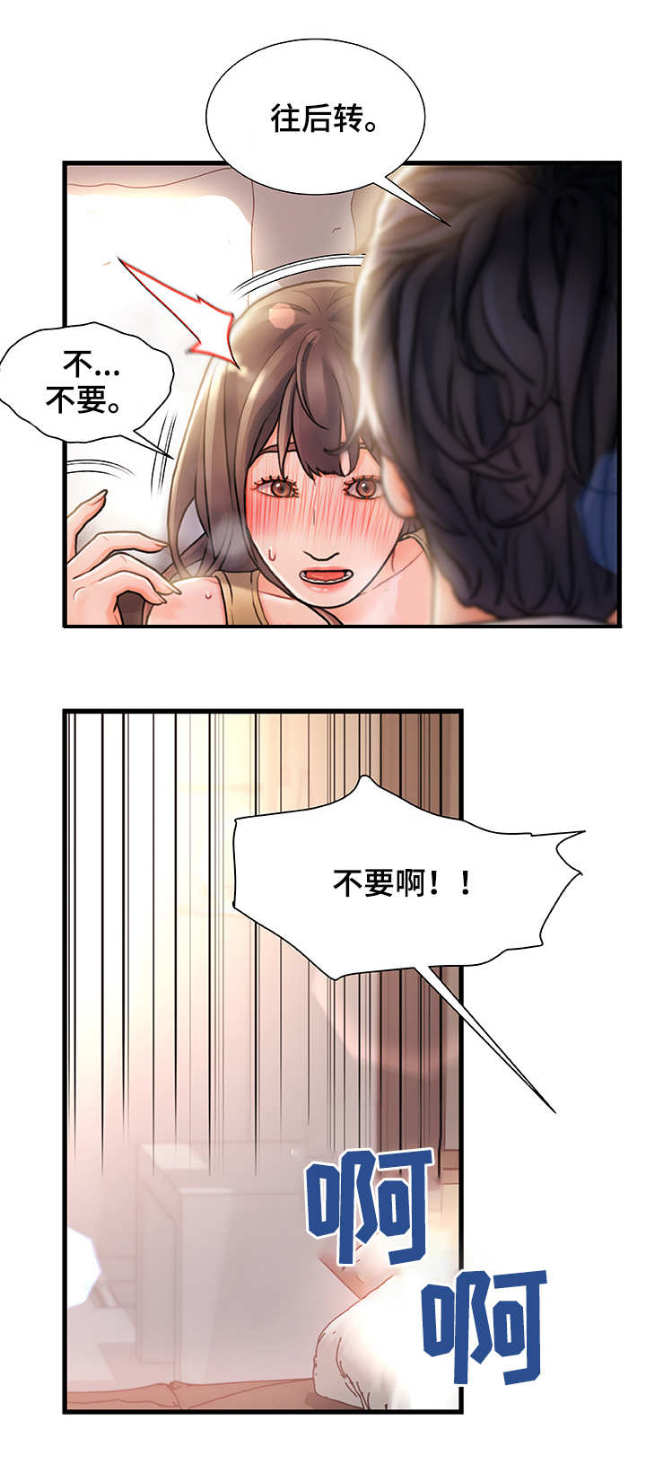 议论危机漫画,第2章：东窗事发3图
