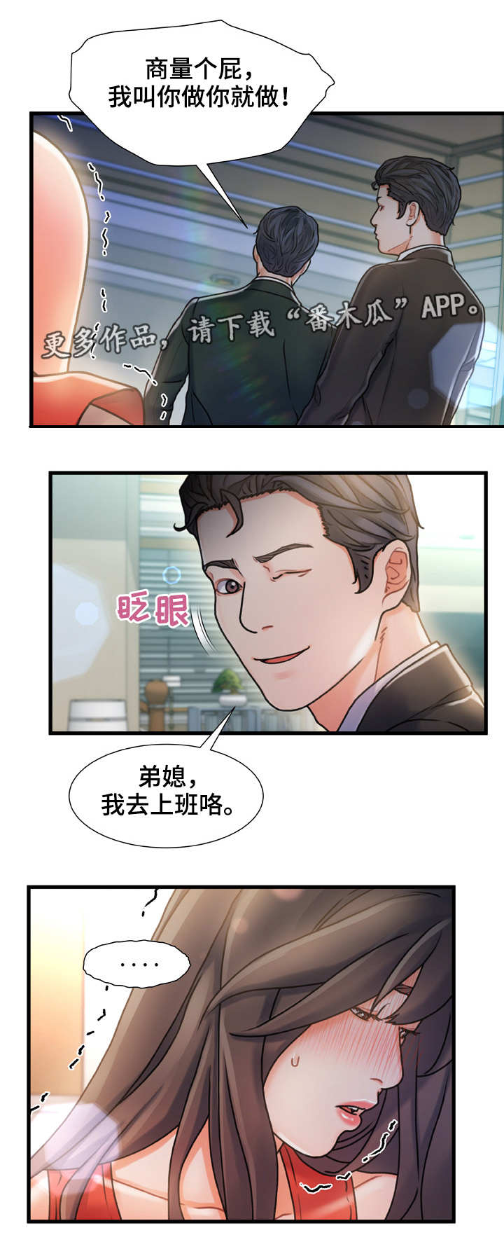 议论危机漫画,第12章：暂住1图