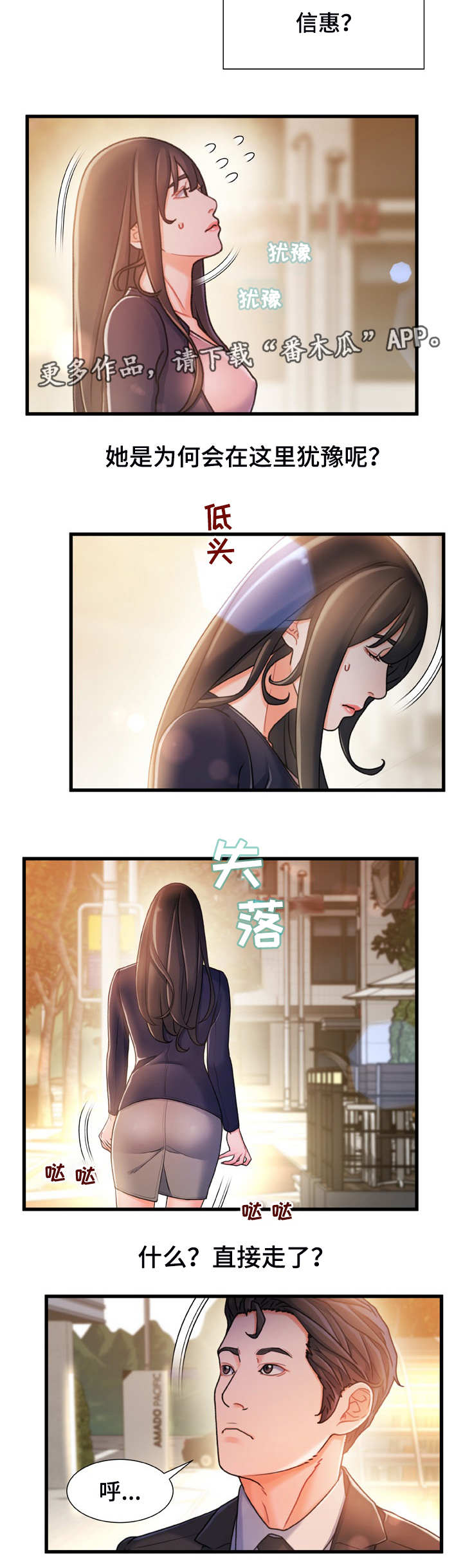 议论危机漫画,第26章：冷冰冰4图