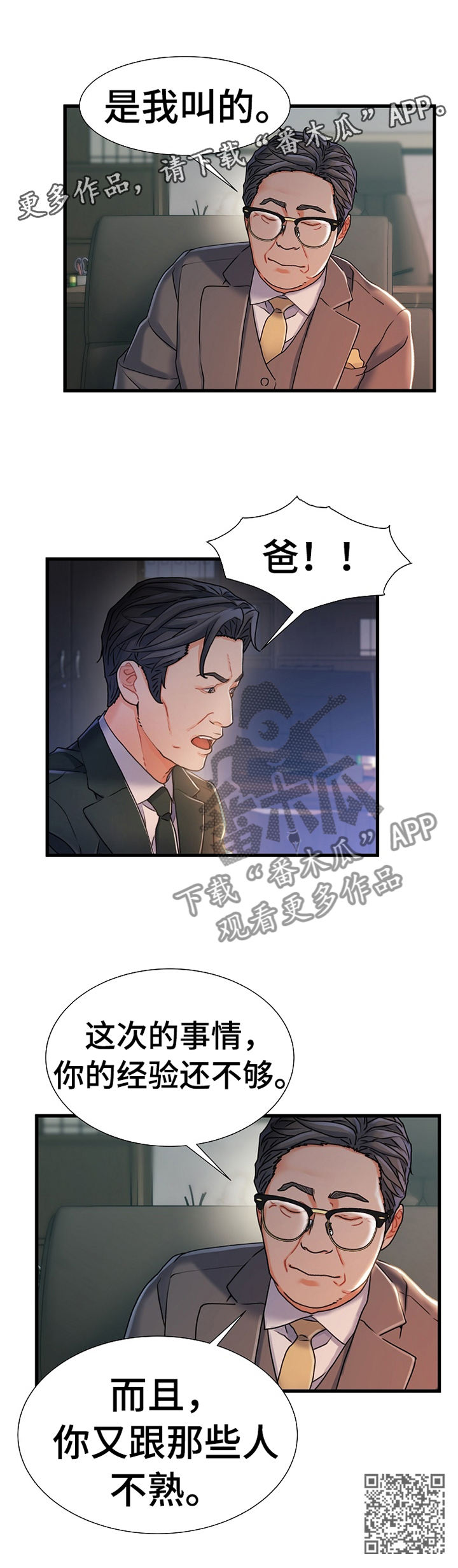 议论危机漫画,第44章：疯子1图