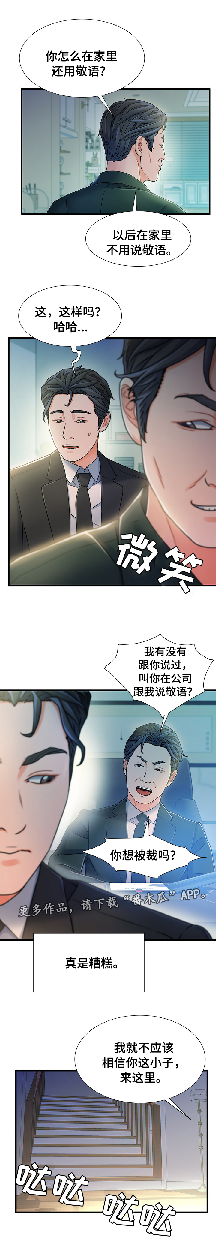 议论危机漫画,第36章：逃跑3图