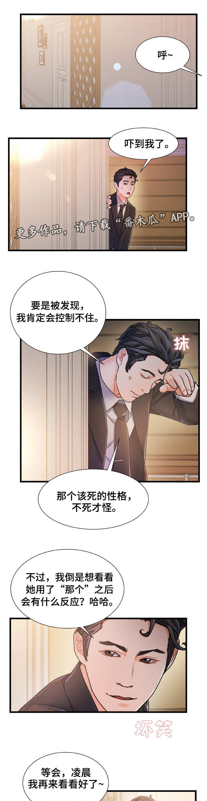 议论危机漫画,第27章：挑衅2图