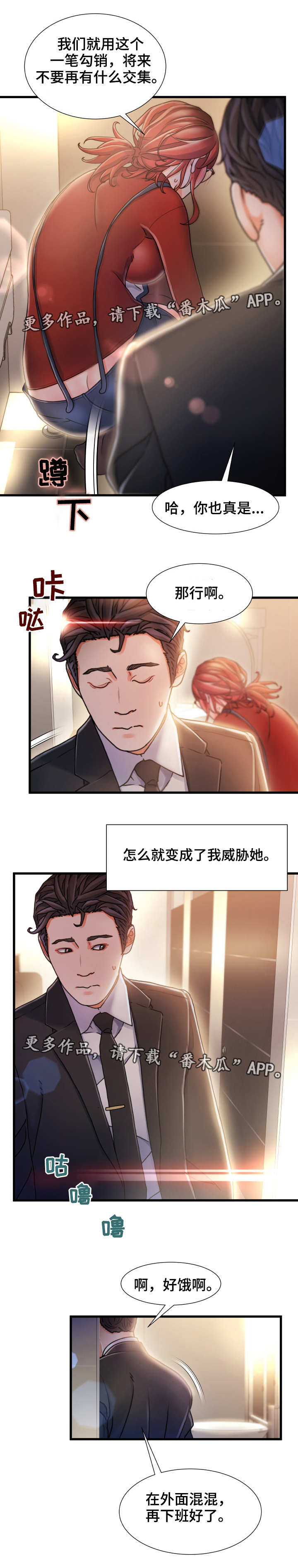 议论危机漫画,第18章：矛盾3图