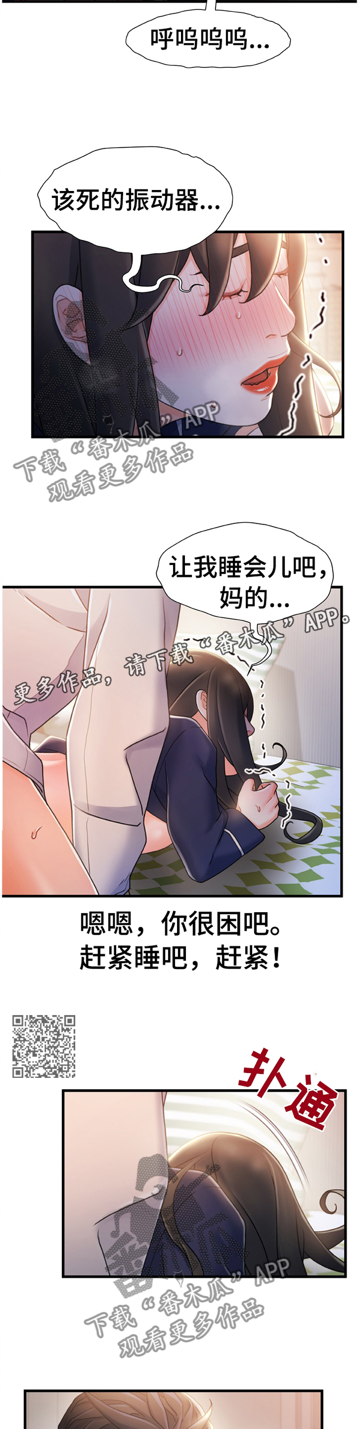 议论危机漫画,第47章：将错就错1图